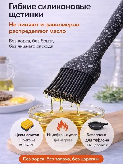 Кисточка кулинарная силиконовая термостойкая до 230°C для выпечки, гриля и смазывания