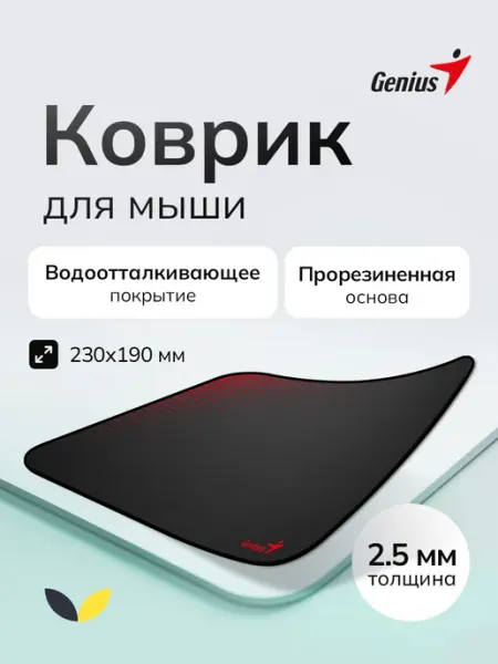 GENIUS Коврик для компьютерной мышки маленький G-Pad 230S