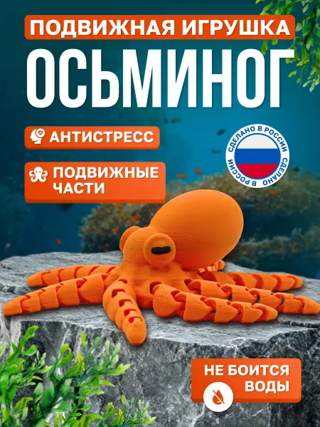 Игрушка антистресс Осьминог НОГ