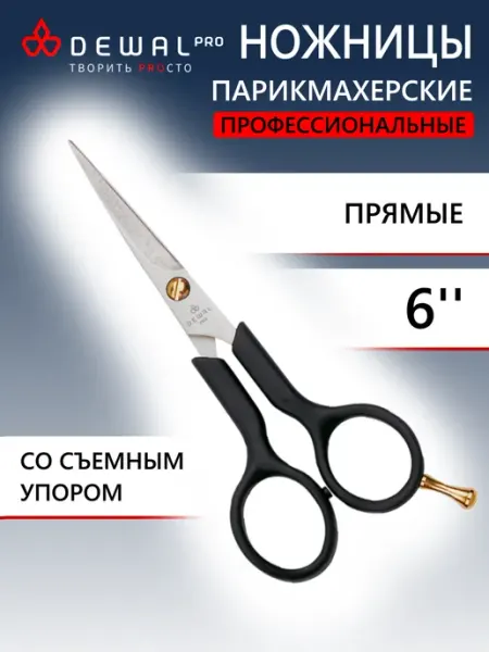 DEWAL Парикмахерские ножницы с насечками 6" 2312 6