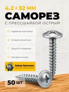 Саморезы с прессшайбой 4,2х32 острые оцинкованные саморезы по металлу для профиля и поликарбоната