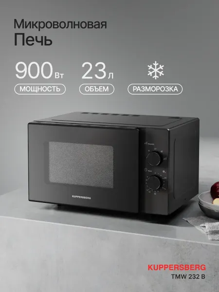 Kuppersberg Микроволновая печь отдельностоящая TMW 232 B