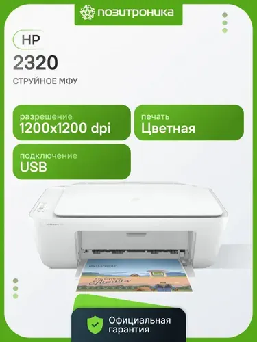МФУ струйный HP DeskJet 2320 A4 белый (7WN42B)