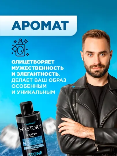 Мужской подарочный набор Compliment His Story Stone: шампунь и гель для душа, 2х320 мл