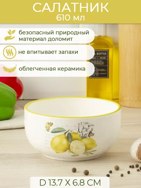 Elrington Салатник "Лайм" 0,61 л, доломит