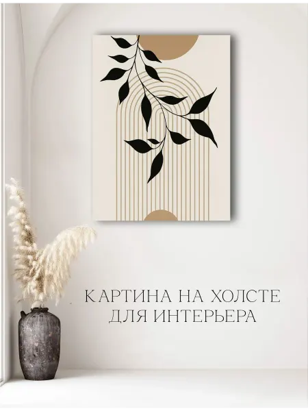 Картина Абстракция с листьями 03 40х60