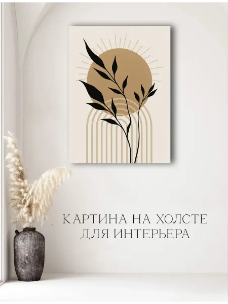 Картина Абстракция с листьями 07 40х60