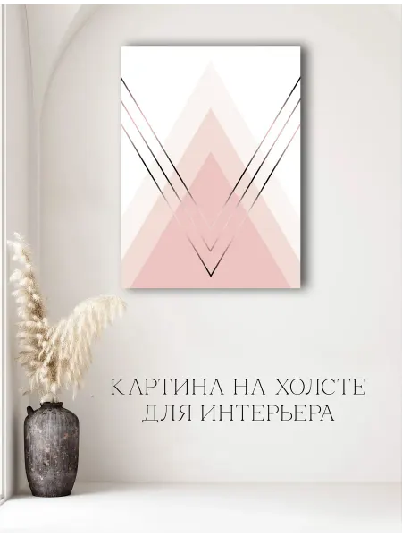 Картина Абстракция геометрия 11 40х60