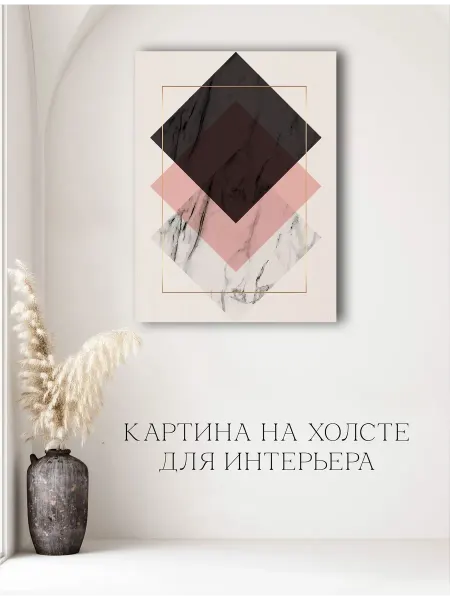 Картина Абстракция геометрия 13 40х60