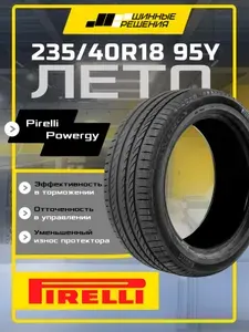 Pirelli Powergy Шины летние 235/40 R18 95Y