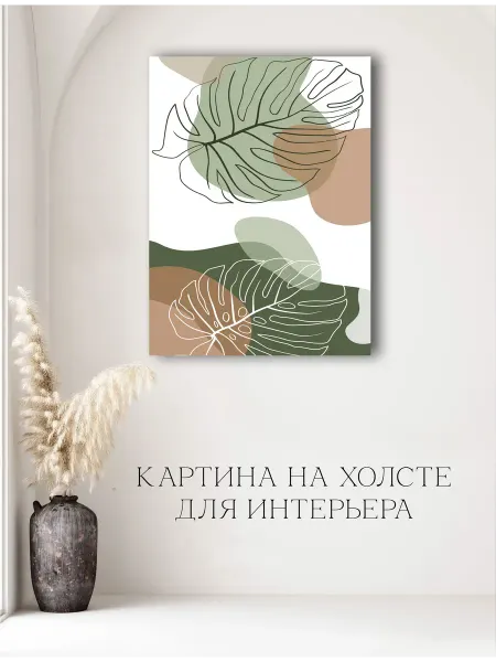 Картина Абстракция с листьями 14 40х60