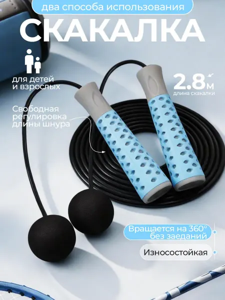 RM, Скакалка скоростная, для спорта и фитнеса