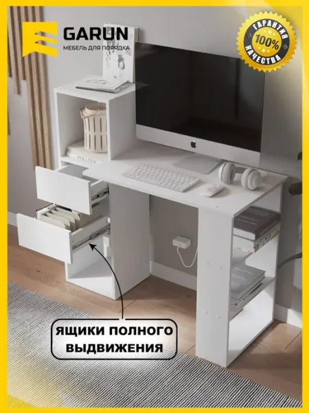 GARUN Стол письменный компьютерный с ящиками 235