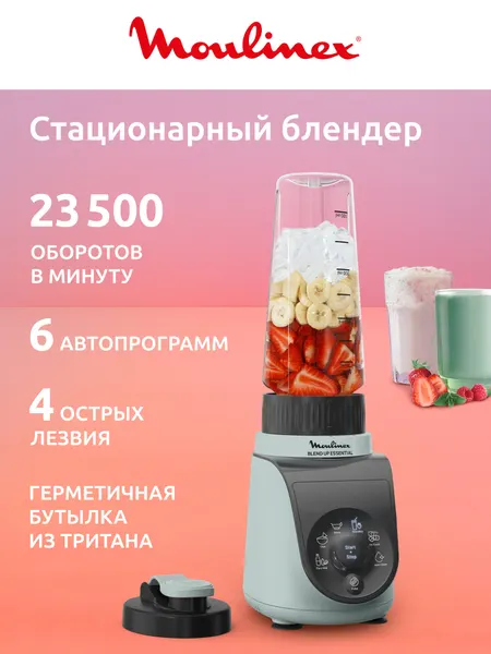 Блендер Moulinex Blend Up Essential LM1E04F0, 800 Вт, 23500 оборотов, 4 лезвия Powelix, 6 автопрограмм, колка льда