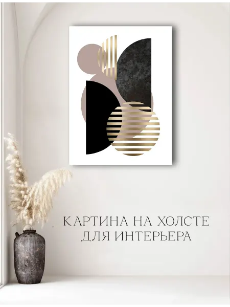Картина Абстракция геометрия 16 40х60