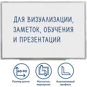 Доска магнитно-маркерная 60х90 см, алюминиевая рамка, BRAUBERG, 235521