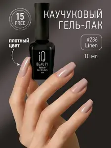 Гель-лак для ногтей каучуковый 10 мл., тон 236 , нюдовый