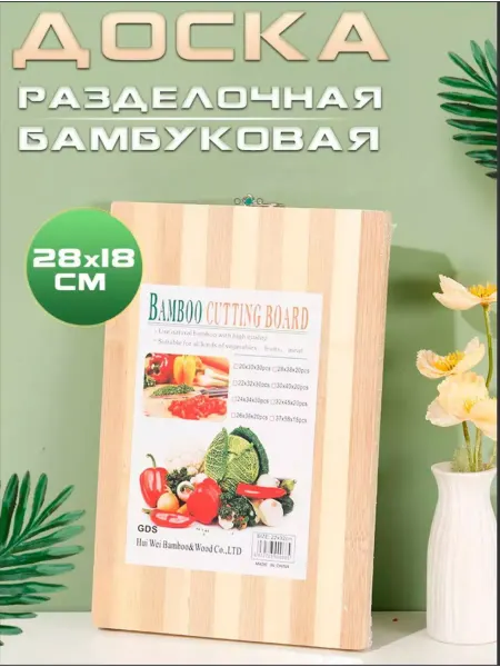 Davlaz Доска разделочная деревянная, бамбуковая 18х28