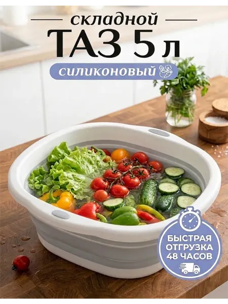 Складной таз 5 л для стирки и уборки