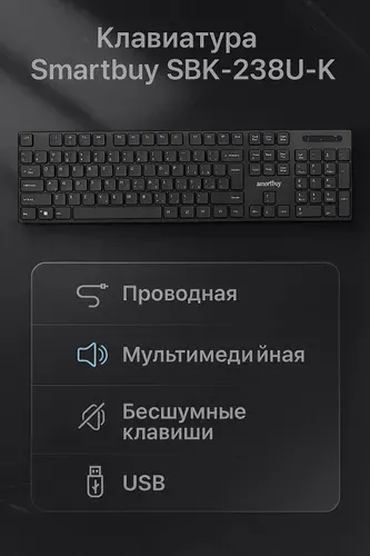 Клавиатура проводная Smartbuy ONE 238 USB черная SBK-238U-K мультимедийная