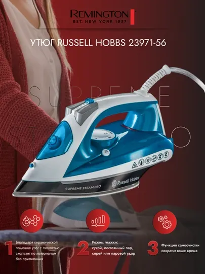 Утюг Russell Hobbs 23971-56/RH Supreme Steam Pro Iron, 2600 Вт