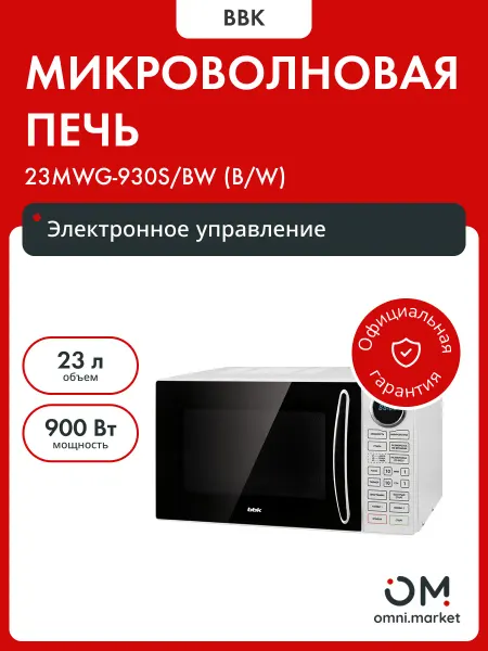 BBK Микроволновая печь с грилем 23MWG-930S BW