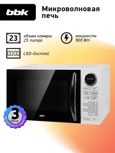 Микроволновая печь BBK 23MWS-916S/BW черный/белый, объем 23 л, мощность 900 Вт, блокировка от детей