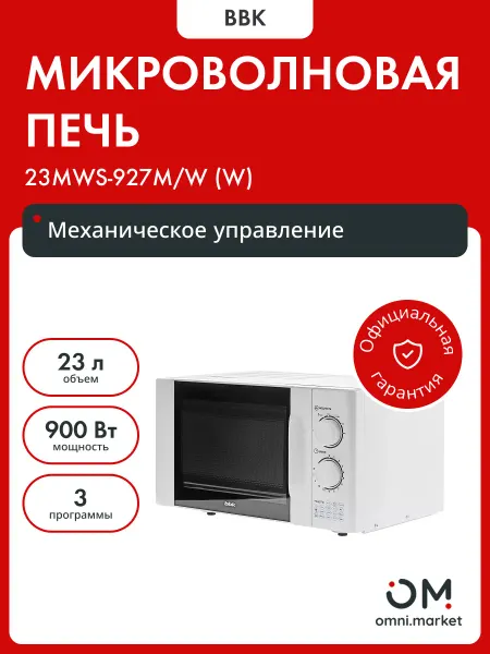 BBK Микроволновая печь 23MWS-927M W