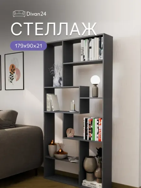 Диван24 Стеллаж белый Киото