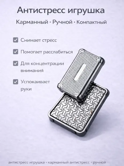 Карманный антистресс, ручной антистресс, компактный