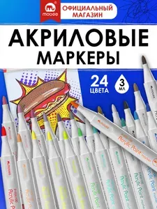 PREMIUM Акриловые маркеры для рисования в подарок, набор 24 цвета