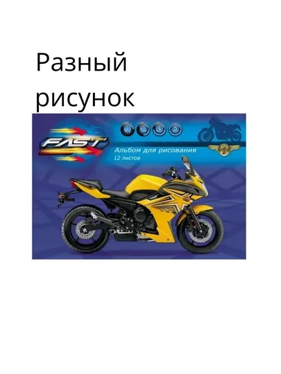 Альбом для рисования, 24 листов