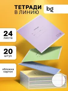 BG Тетрадь в линейку 24 листа 10 штук