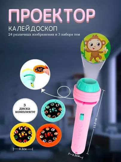 24 картинки игрушка проектор для детей