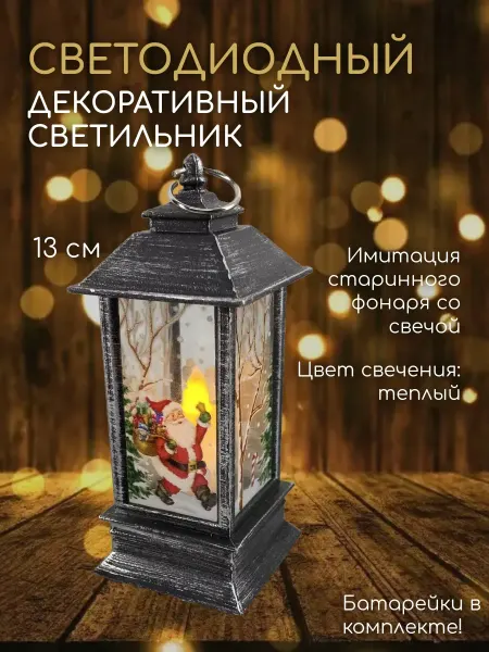 ИГРИК 24 Фонарь новогодний светодиодный на елку