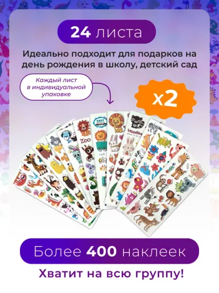 АртДекор Детские милые наклейки объемные набор 24 листа