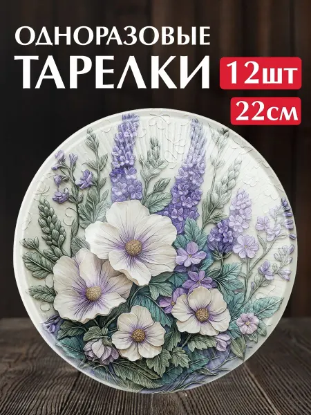 SuperFun Одноразовые тарелки бумажные Цветы 3D для сервировки стола