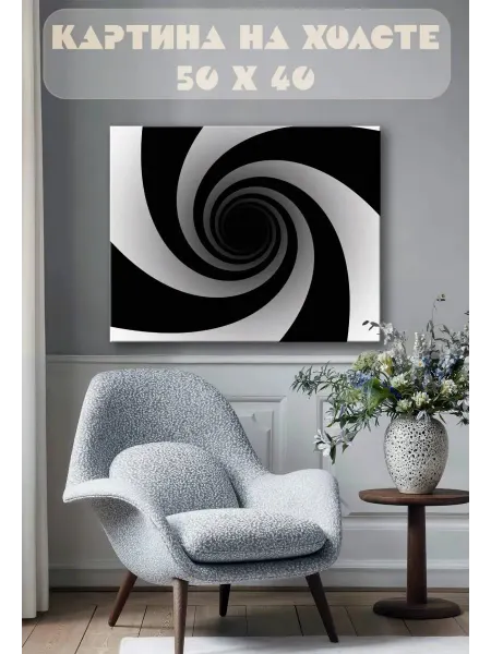 GArtWork Картина на стену 40 X 50 Абстракция гипноз
