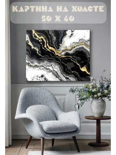 GArtWork Картина на стену 40 X 50 Абстракция мрамор