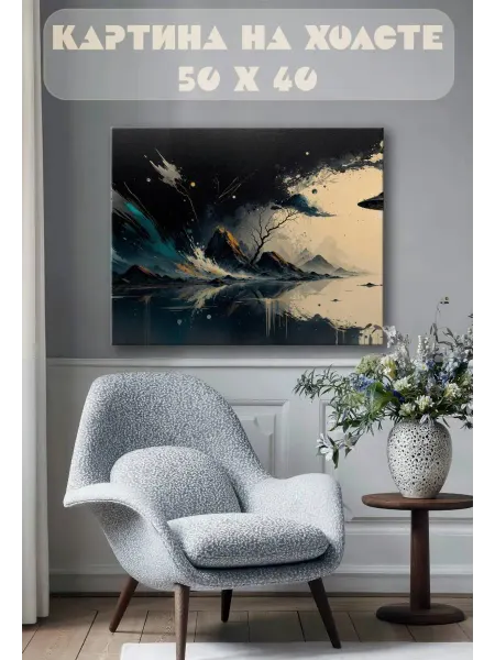 GArtWork Картина на стену 40 X 50 Абстракция пейзаж
