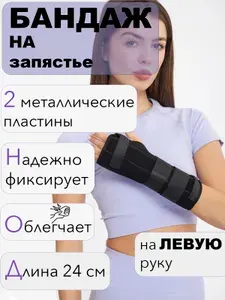 Бандаж лучезапястного сустава 24 см. Фиксатор усиленный на лучезапястный сустав пястно фаланговый. Средний. Для левой руки.