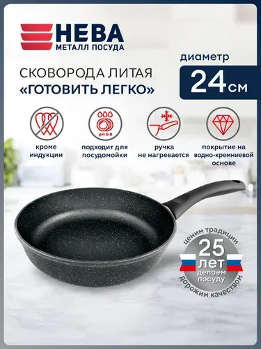 Нева Металл Посуда Сковорода Готовить легко!, 24 см, без крышки
