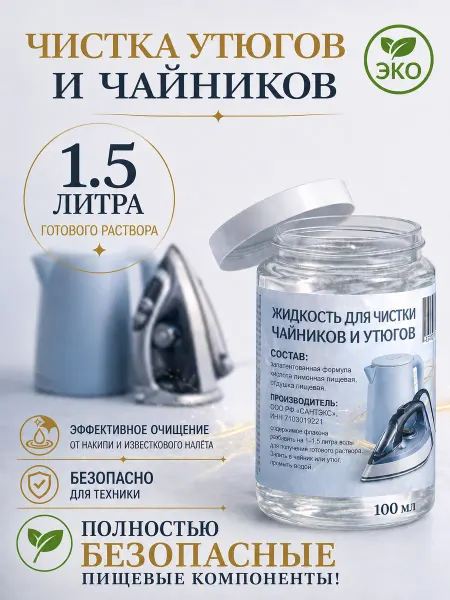 Чистка утюгов и чайников средство