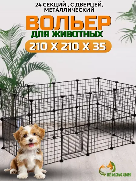 Пижон Вольер клетка для собак, 24 секции