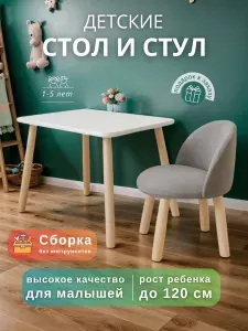 Стол и стул детский, детский столик со стульчиком