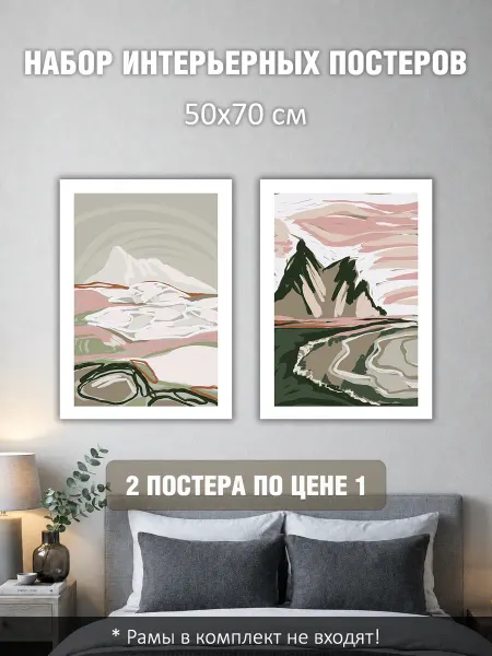 LUMEN PRINT Набор постеров интерьерных 50х70 см "Пейзаж абстракция"