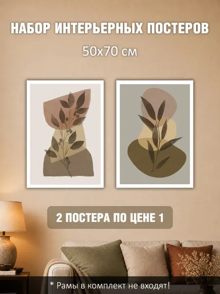 LUMEN PRINT Набор постеров интерьерных на стену 50х70 см "Камни бохо"