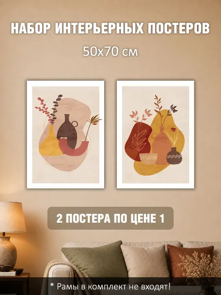 LUMEN PRINT Набор постеров интерьерных на стену 50х70 см "Бохо"