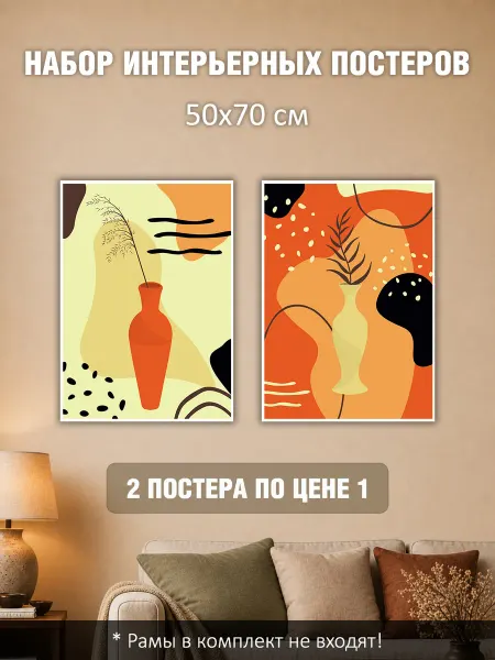 LUMEN PRINT Набор постеров интерьерных на стену 50х70 см "Кувшины"