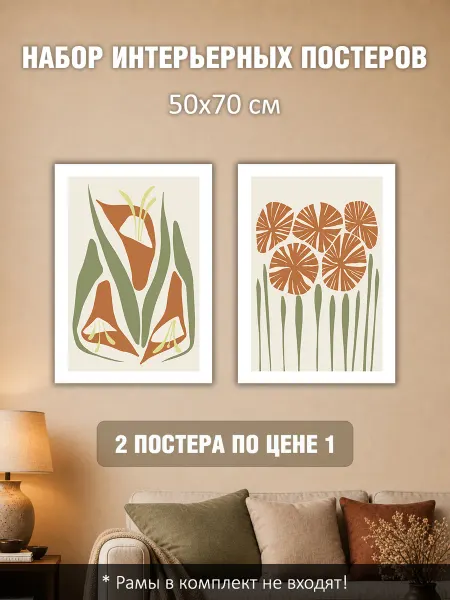 LUMEN PRINT Набор постеров интерьерных 50х70 см "Цветы минимализм"
